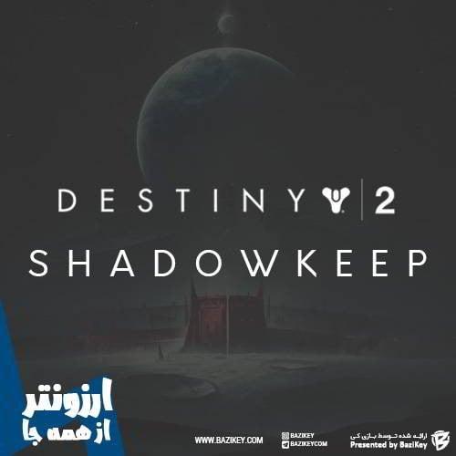 خرید بازی اورجینال Destiny 2 Shadowkeep
